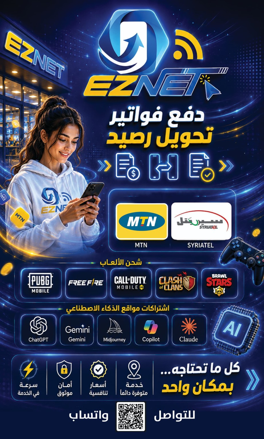 خدمات EZnet